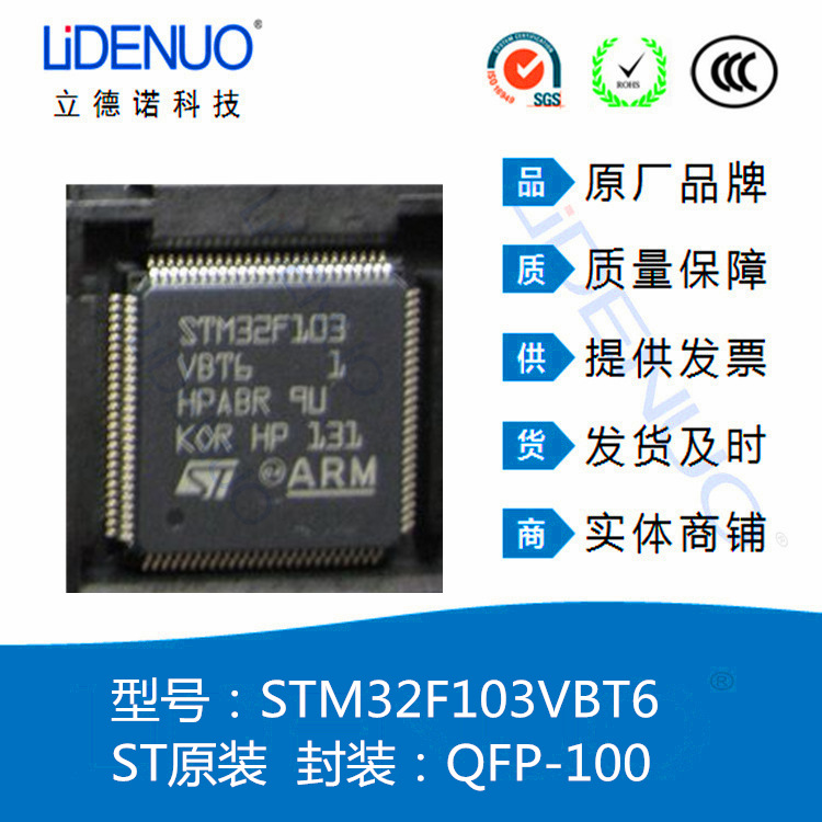 应用电动玩具、仪器 STM32F103VBT6 贴片封装LQFP-100 ARM微控制器-STM32F103VBT6尽在买卖IC网